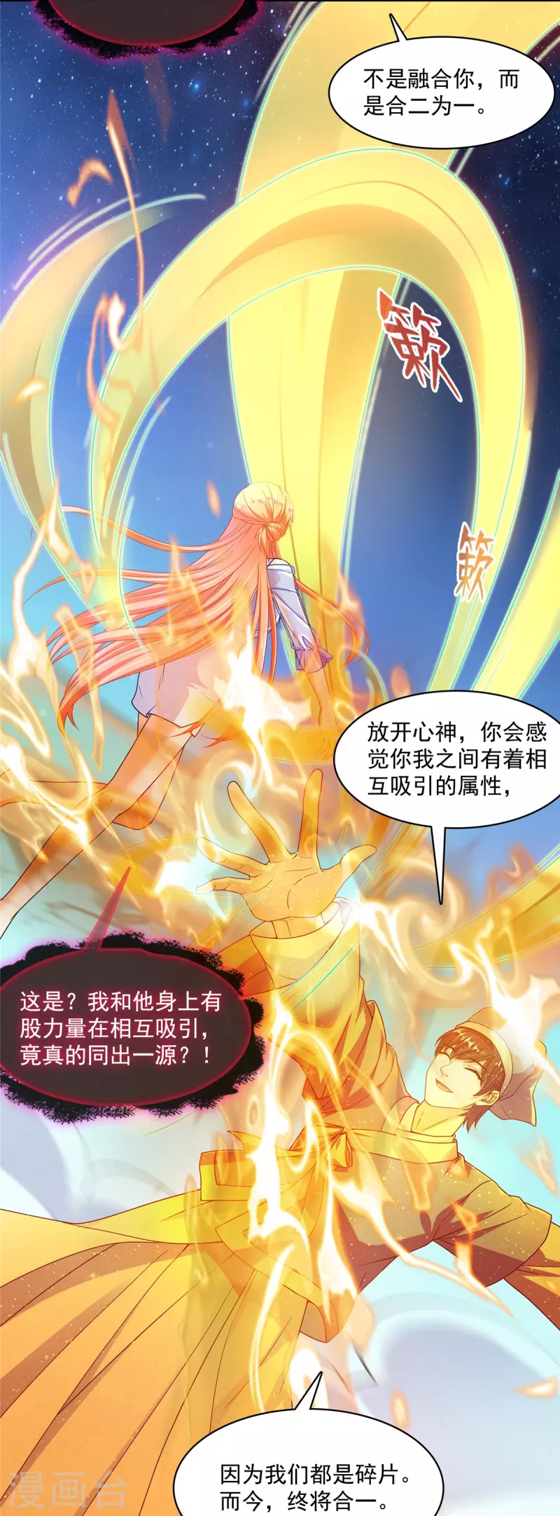 修真聊天群韩漫全集-第455话 朕要封你为霸妃无删减无遮挡章节图片 