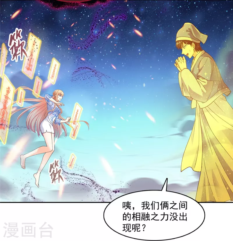 修真聊天群韩漫全集-第455话 朕要封你为霸妃无删减无遮挡章节图片 