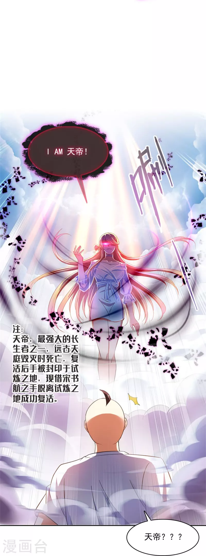 修真聊天群韩漫全集-第455话 朕要封你为霸妃无删减无遮挡章节图片 