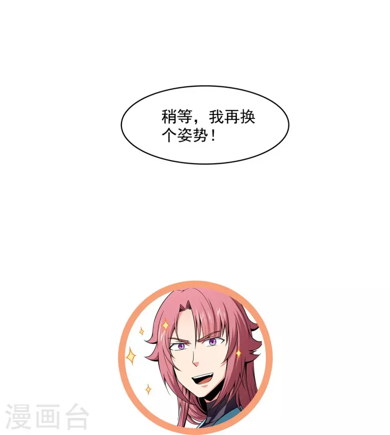 修真聊天群韩漫全集-第455话 朕要封你为霸妃无删减无遮挡章节图片 