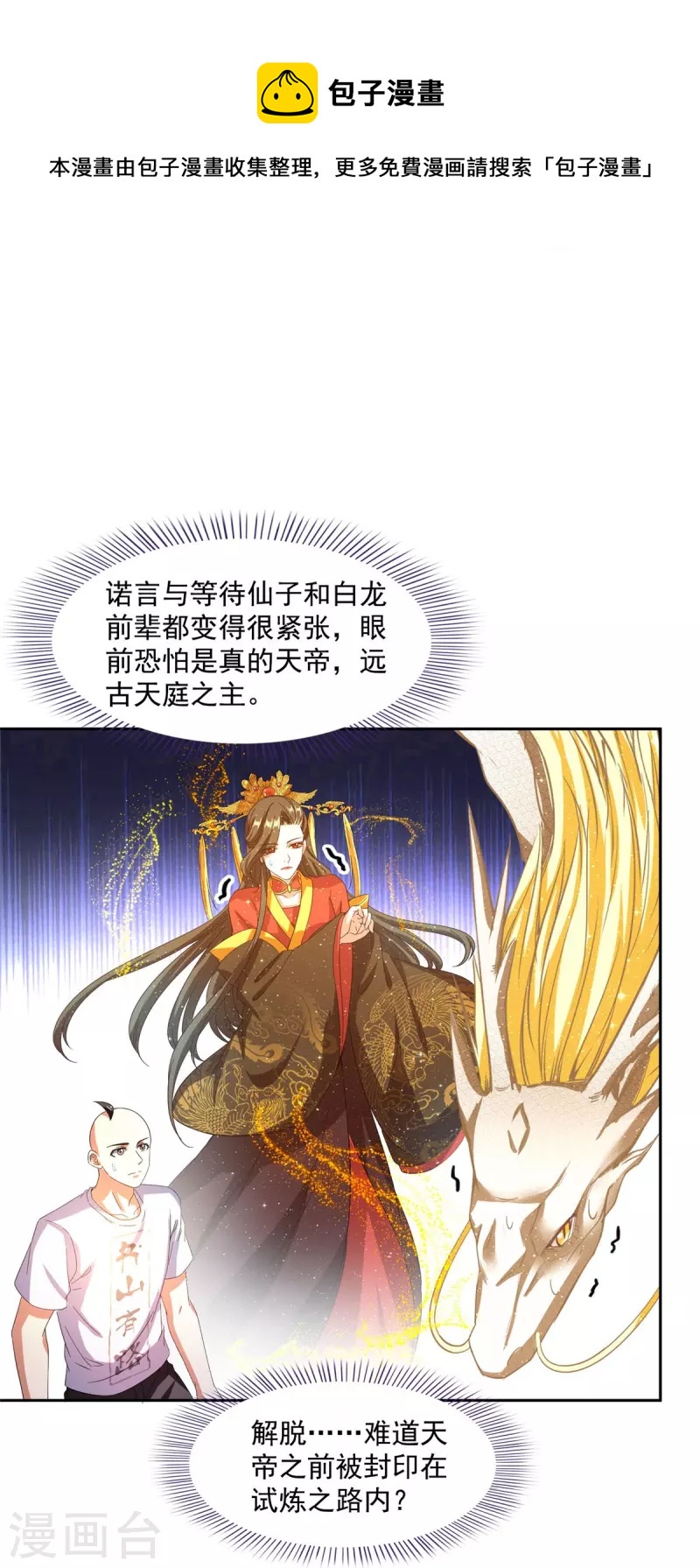 修真聊天群韩漫全集-第455话 朕要封你为霸妃无删减无遮挡章节图片 