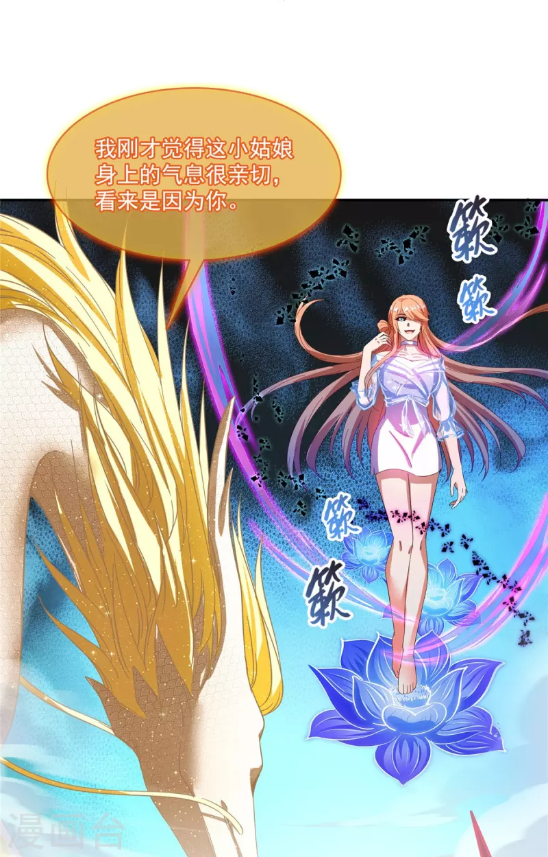 修真聊天群韩漫全集-第455话 朕要封你为霸妃无删减无遮挡章节图片 