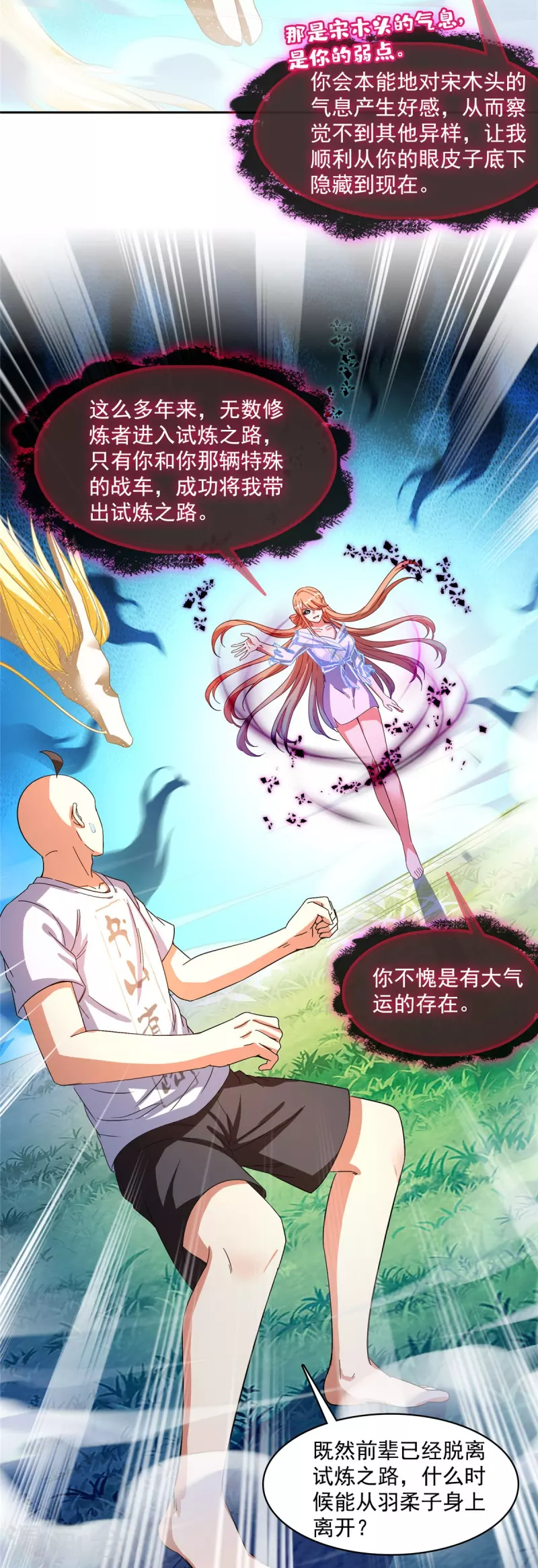 修真聊天群韩漫全集-第455话 朕要封你为霸妃无删减无遮挡章节图片 