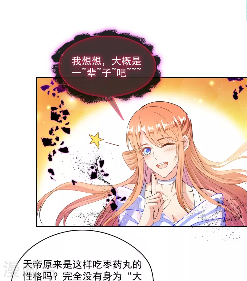 修真聊天群韩漫全集-第455话 朕要封你为霸妃无删减无遮挡章节图片 
