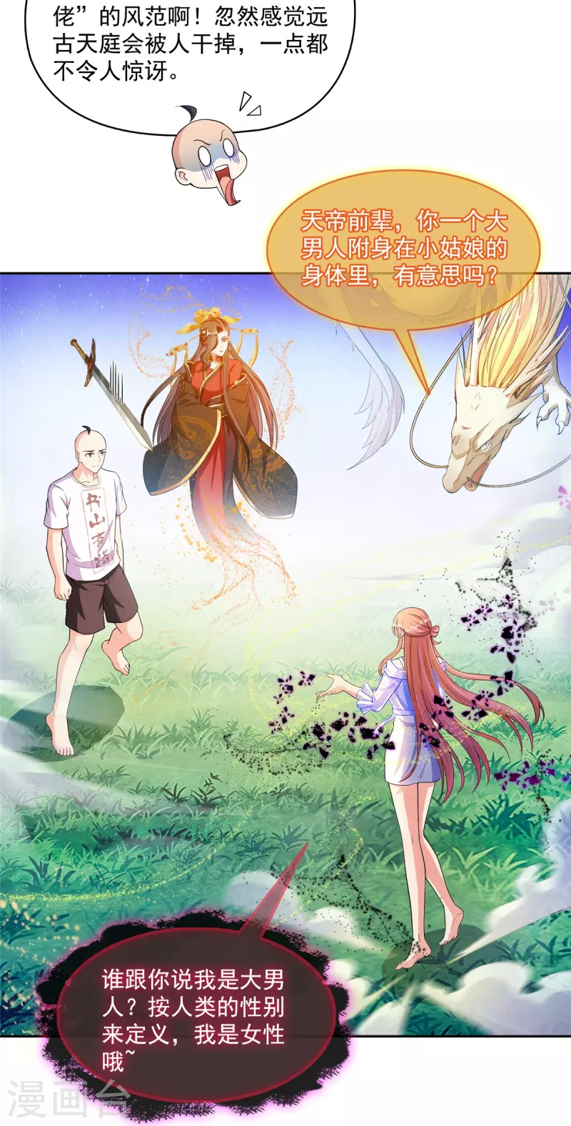 修真聊天群韩漫全集-第455话 朕要封你为霸妃无删减无遮挡章节图片 