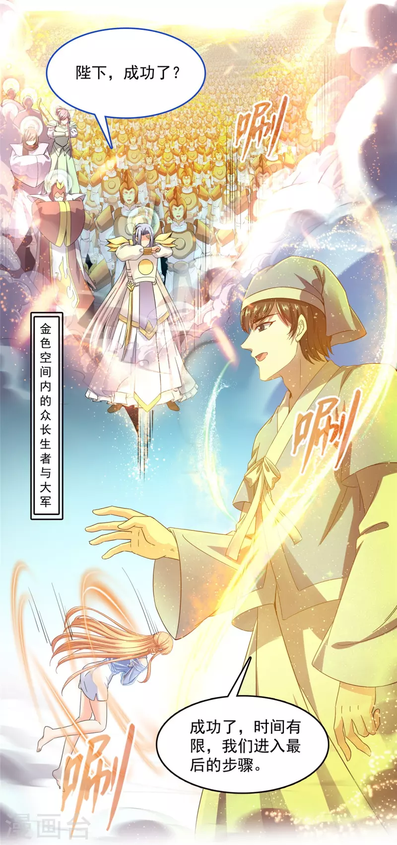 修真聊天群韩漫全集-第456话 傻瓜 我就是你啊~无删减无遮挡章节图片 