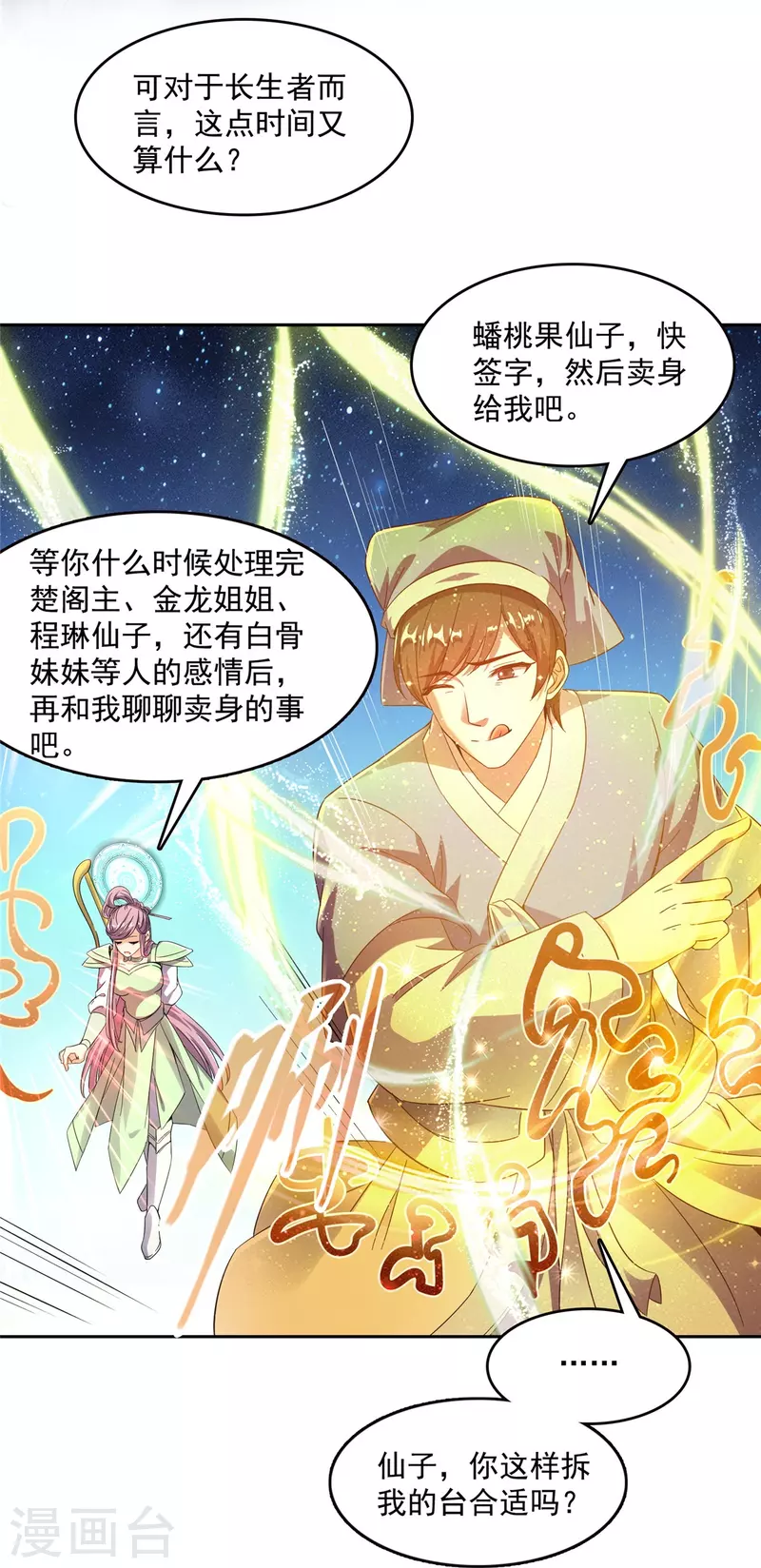 修真聊天群韩漫全集-第456话 傻瓜 我就是你啊~无删减无遮挡章节图片 