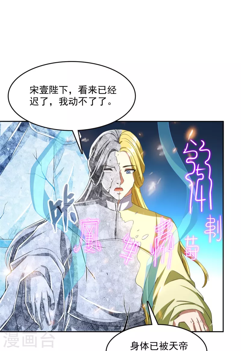 修真聊天群韩漫全集-第456话 傻瓜 我就是你啊~无删减无遮挡章节图片 