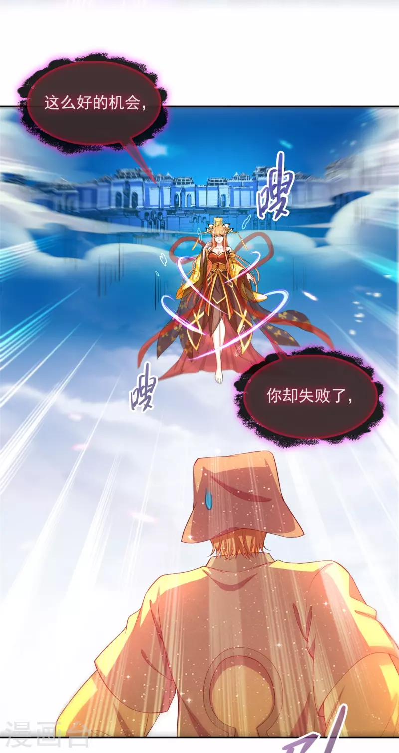 修真聊天群韩漫全集-第456话 傻瓜 我就是你啊~无删减无遮挡章节图片 