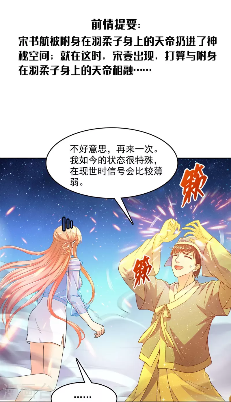 修真聊天群韩漫全集-第456话 傻瓜 我就是你啊~无删减无遮挡章节图片 