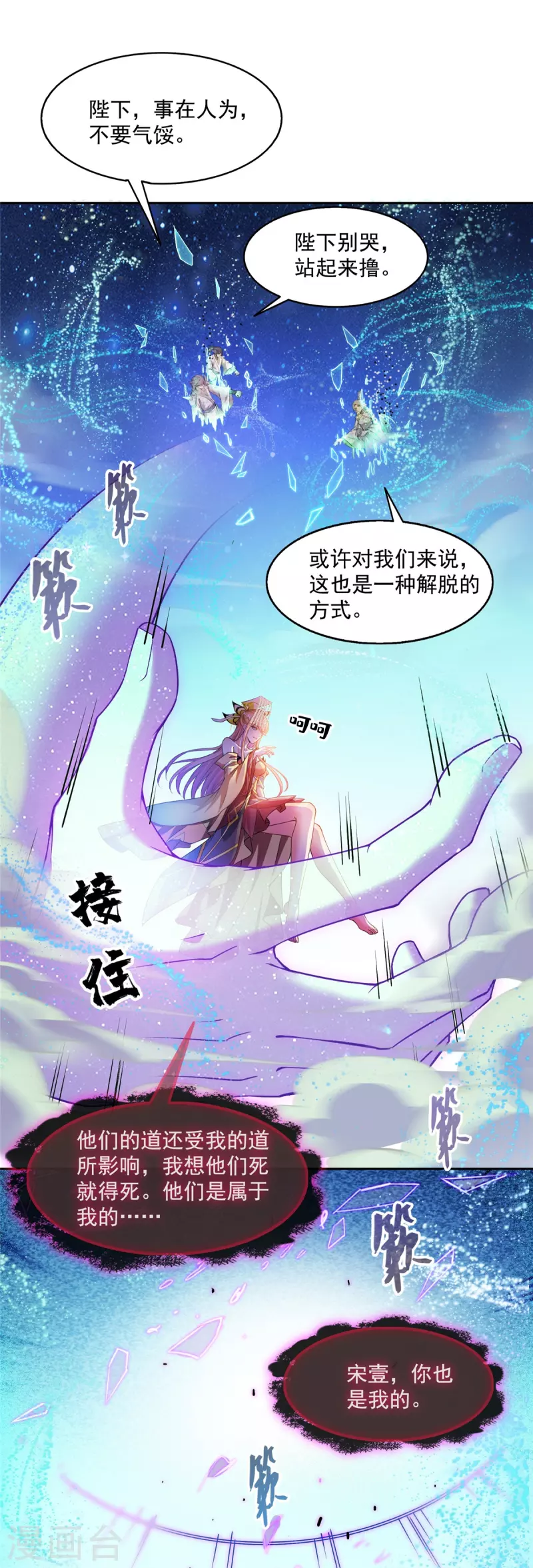 修真聊天群韩漫全集-第456话 傻瓜 我就是你啊~无删减无遮挡章节图片 