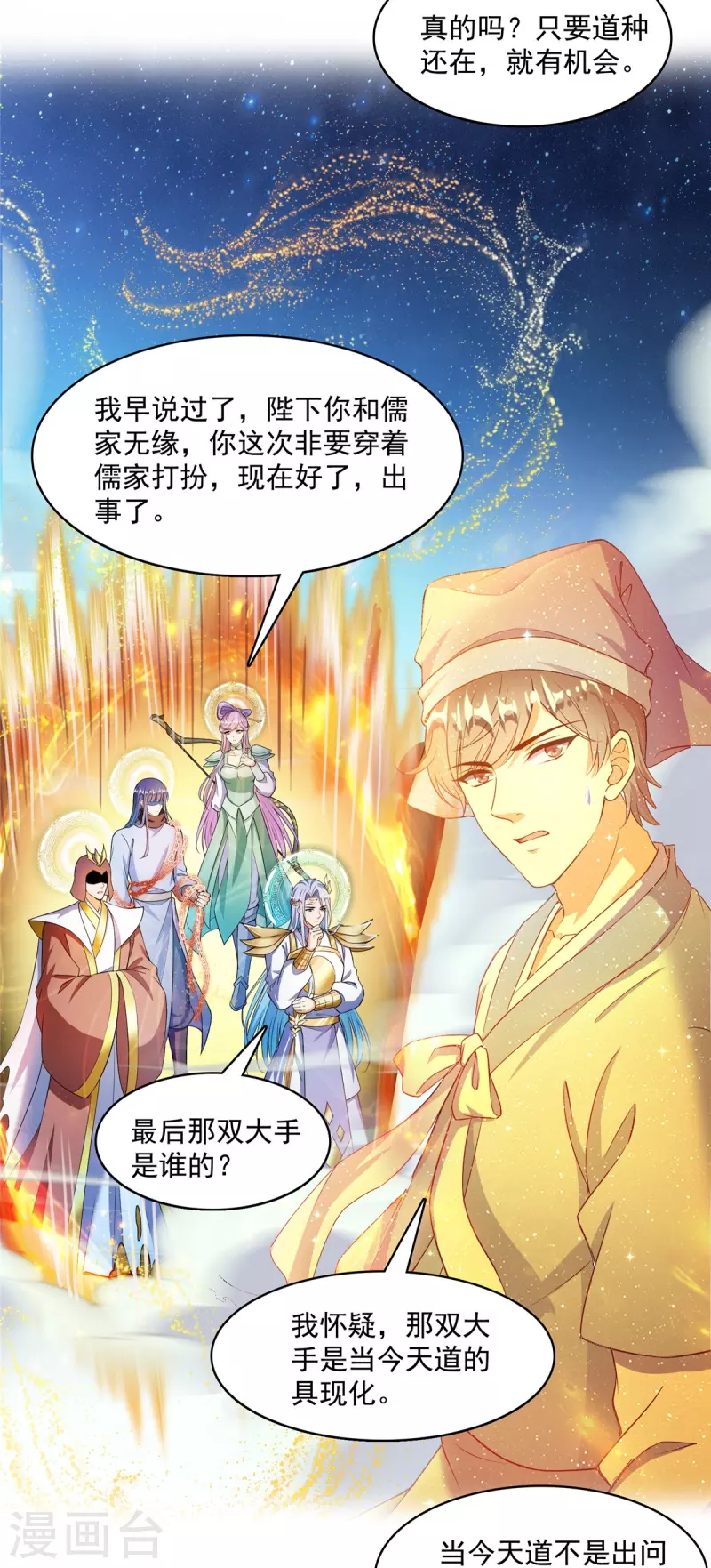 修真聊天群韩漫全集-第456话 傻瓜 我就是你啊~无删减无遮挡章节图片 