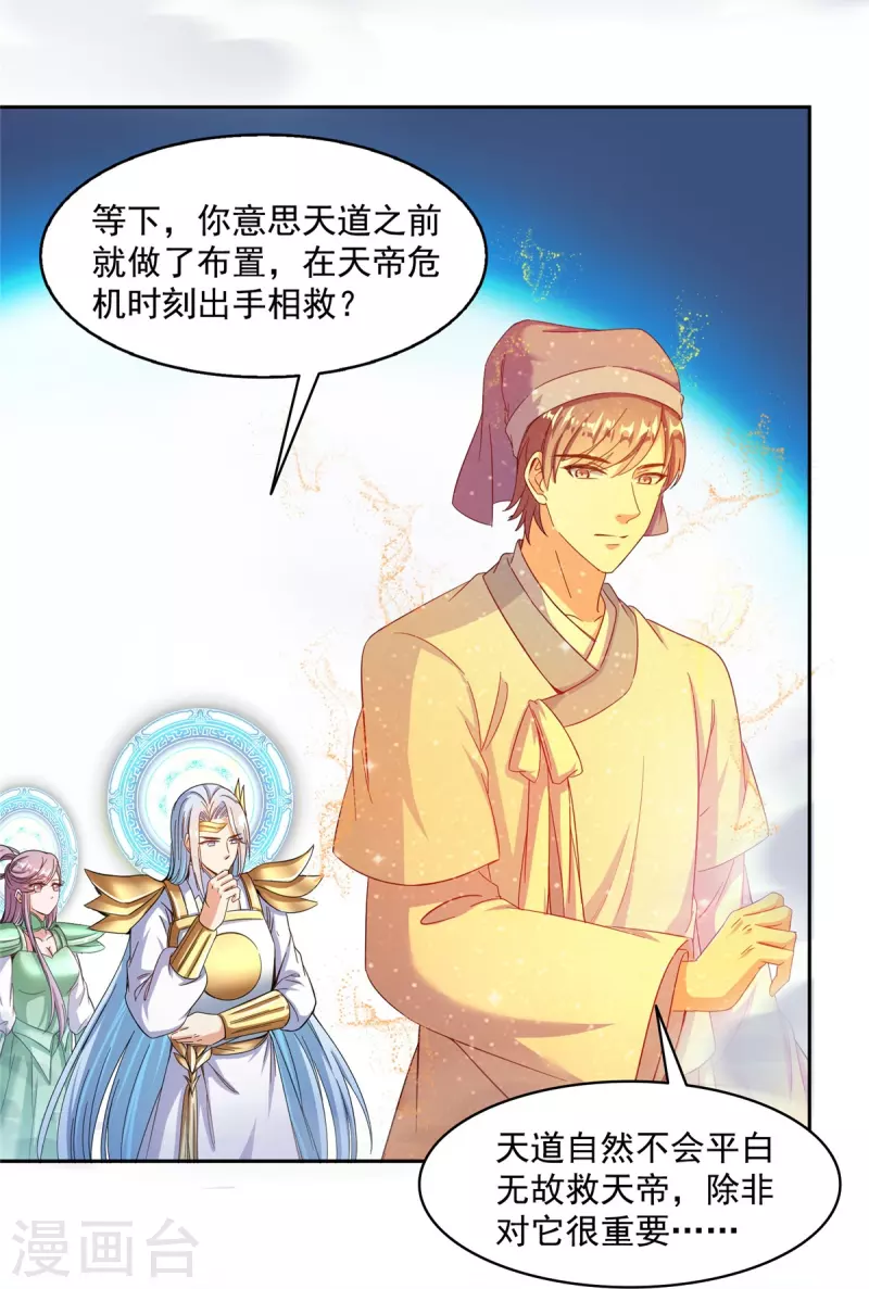 修真聊天群韩漫全集-第456话 傻瓜 我就是你啊~无删减无遮挡章节图片 