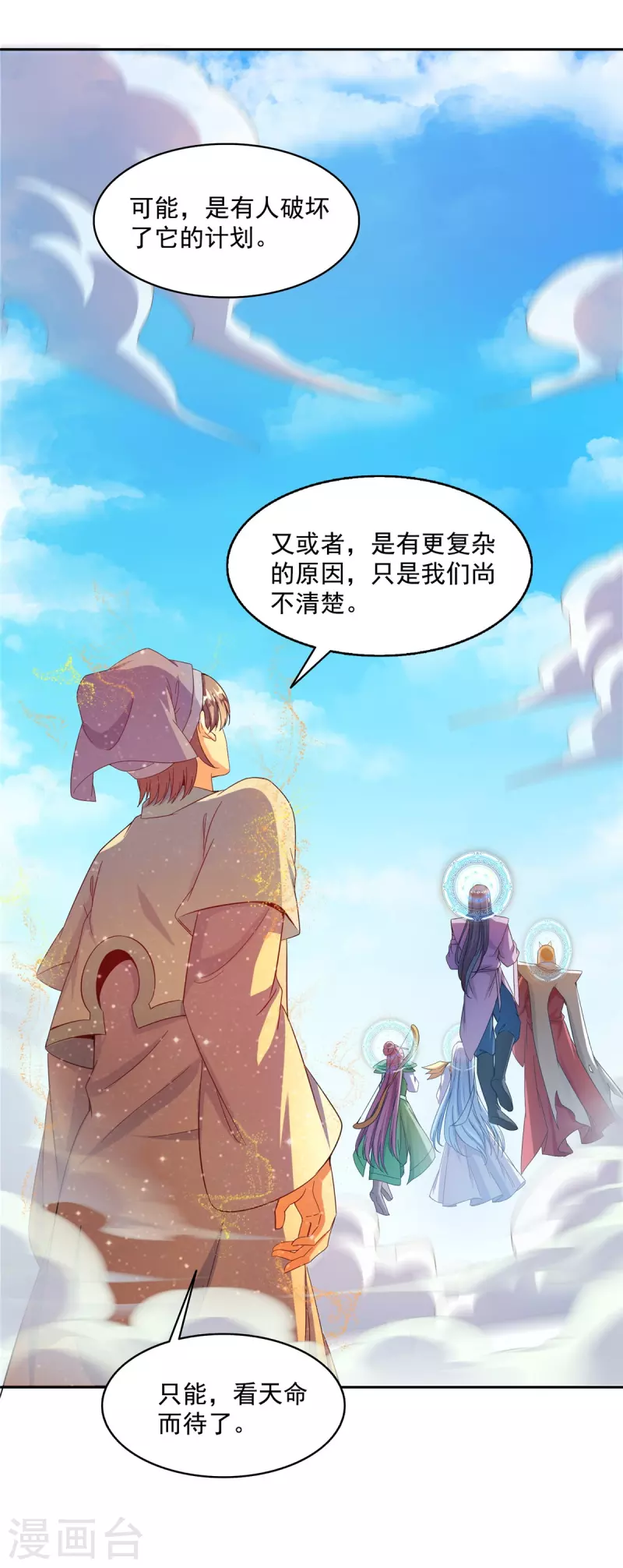 修真聊天群韩漫全集-第456话 傻瓜 我就是你啊~无删减无遮挡章节图片 