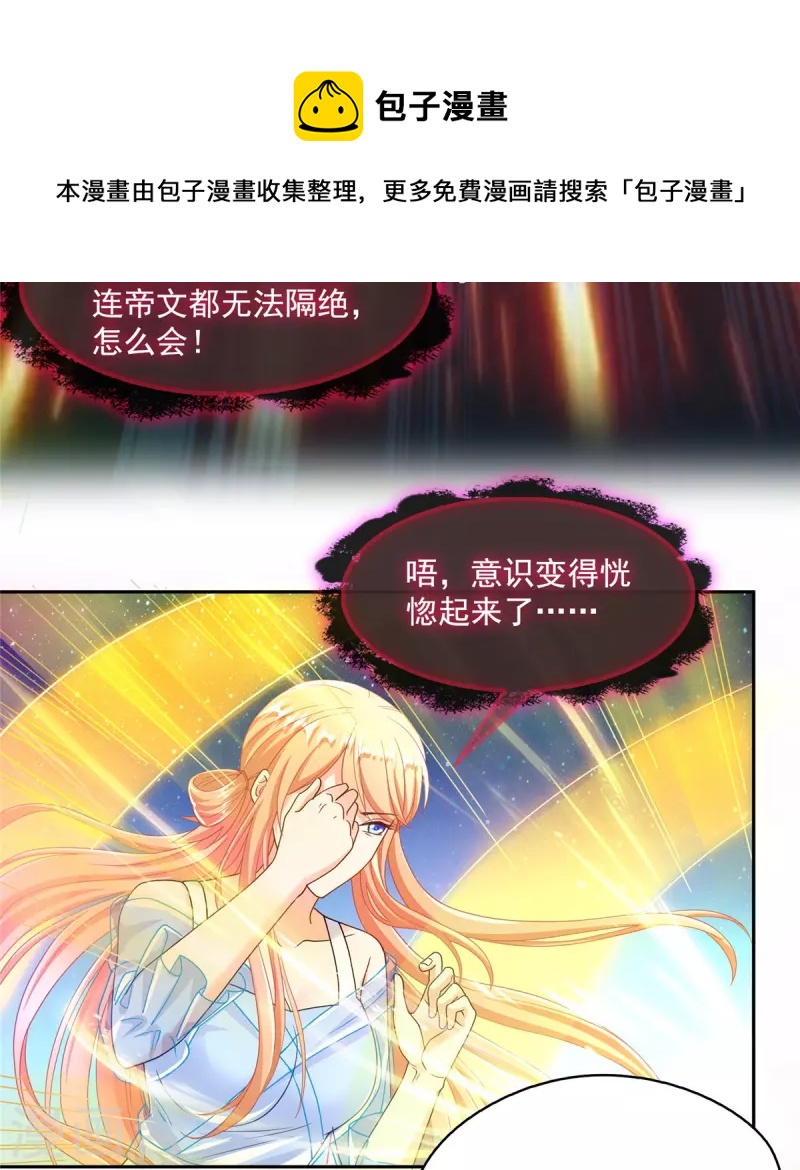 修真聊天群韩漫全集-第456话 傻瓜 我就是你啊~无删减无遮挡章节图片 