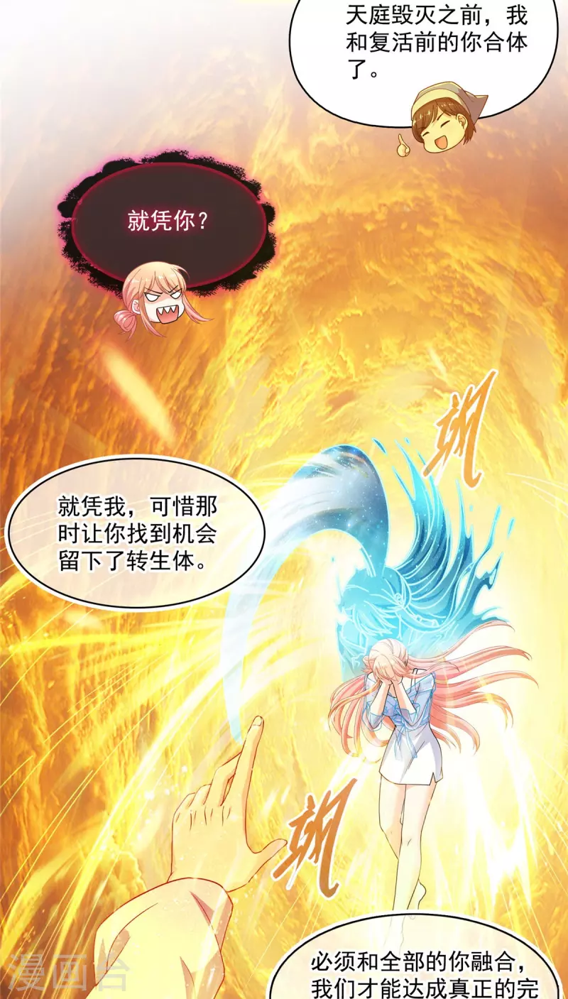 修真聊天群韩漫全集-第456话 傻瓜 我就是你啊~无删减无遮挡章节图片 