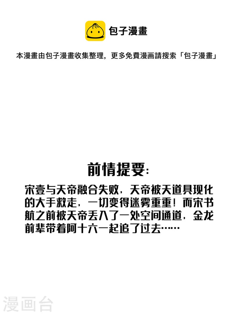 修真聊天群韩漫全集-第457话 天道补全计划无删减无遮挡章节图片 