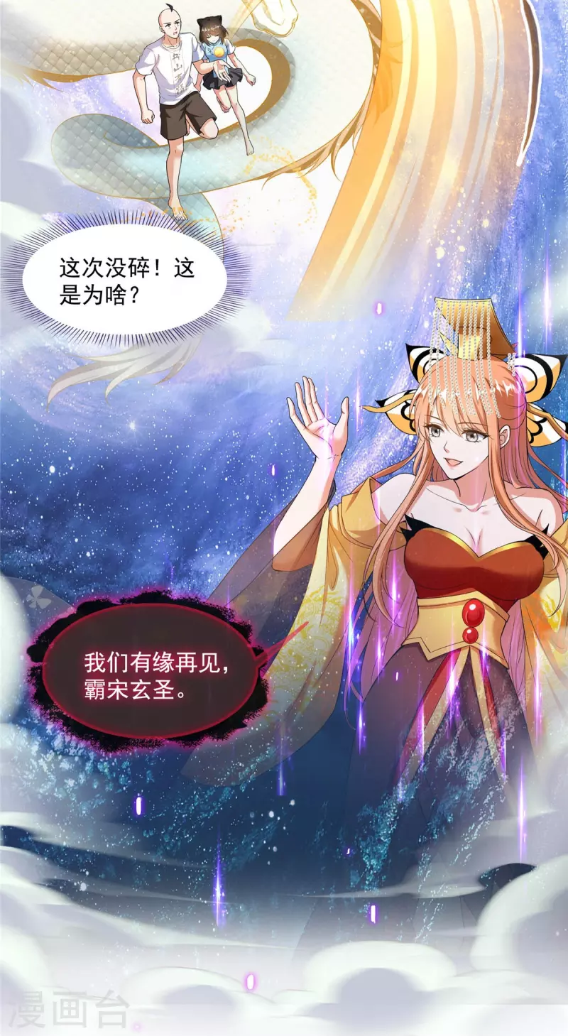 修真聊天群韩漫全集-第457话 天道补全计划无删减无遮挡章节图片 