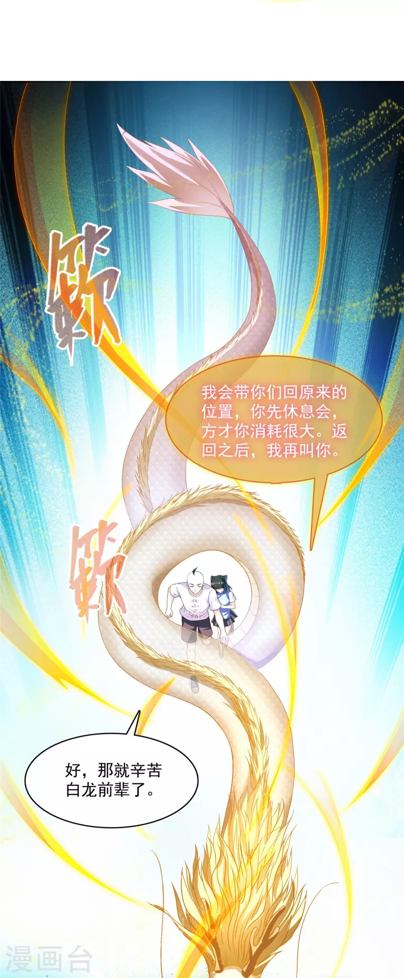 修真聊天群韩漫全集-第457话 天道补全计划无删减无遮挡章节图片 