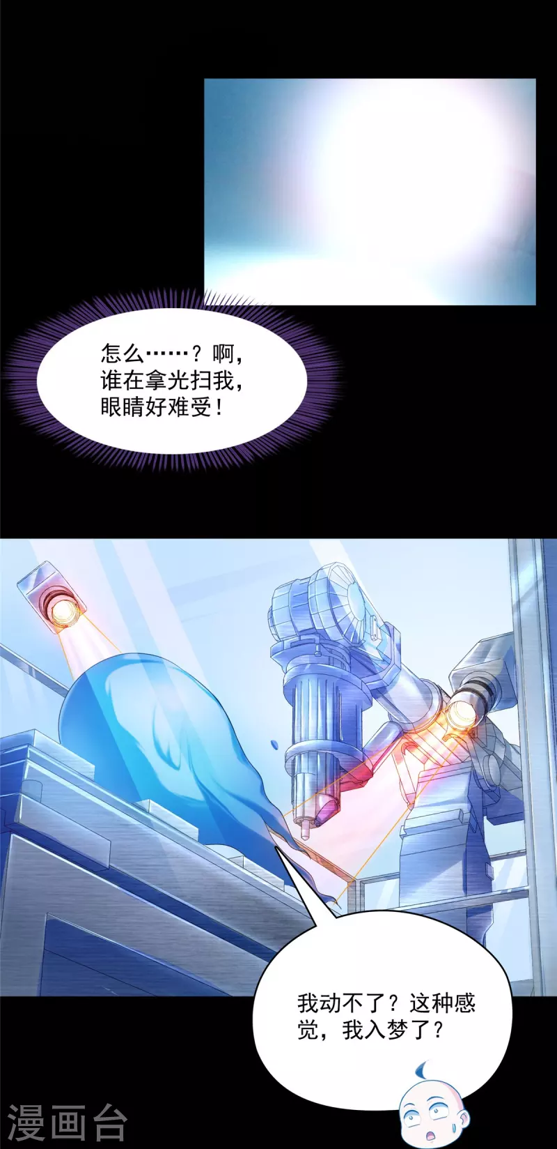 修真聊天群韩漫全集-第457话 天道补全计划无删减无遮挡章节图片 