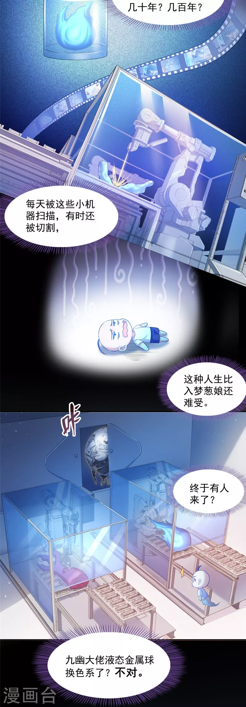 修真聊天群韩漫全集-第457话 天道补全计划无删减无遮挡章节图片 