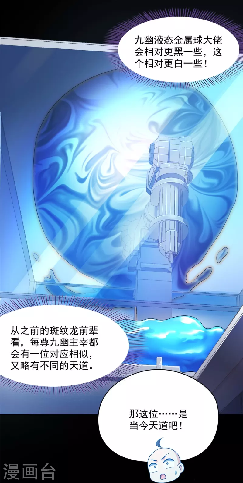 修真聊天群韩漫全集-第457话 天道补全计划无删减无遮挡章节图片 