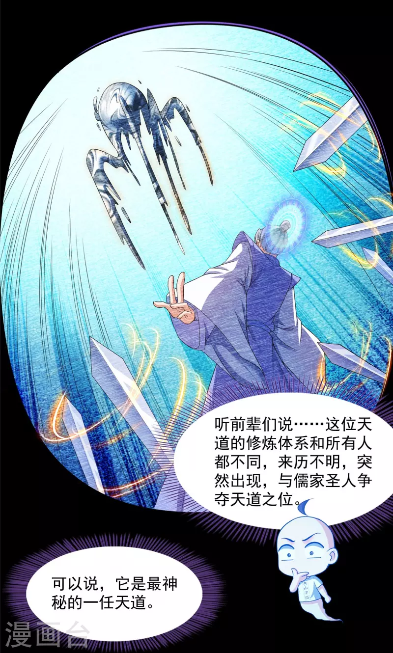 修真聊天群韩漫全集-第457话 天道补全计划无删减无遮挡章节图片 