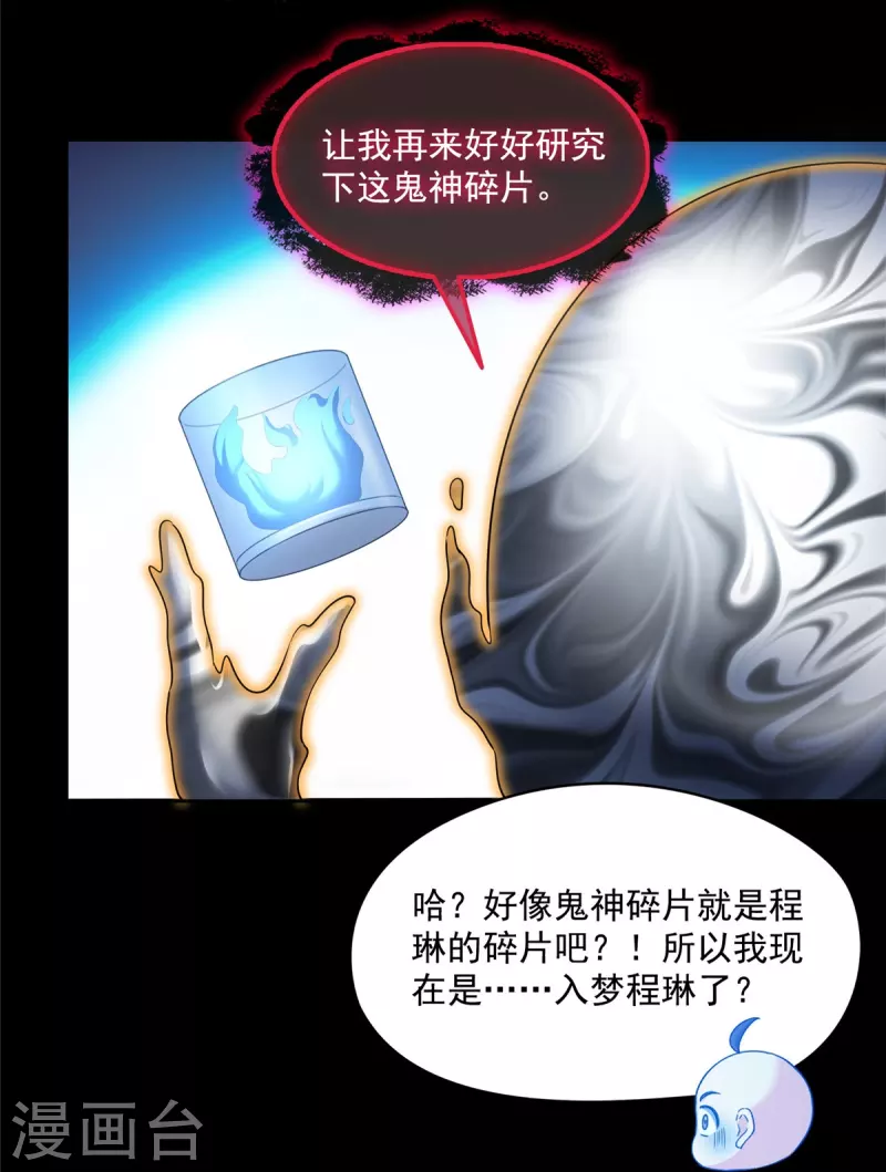修真聊天群韩漫全集-第457话 天道补全计划无删减无遮挡章节图片 