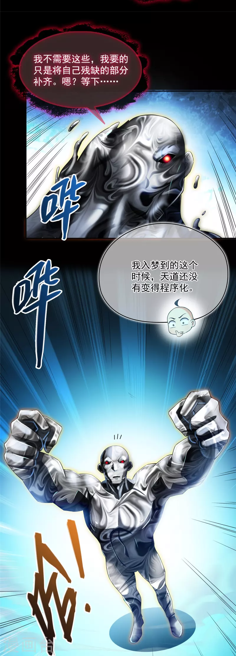 修真聊天群韩漫全集-第457话 天道补全计划无删减无遮挡章节图片 