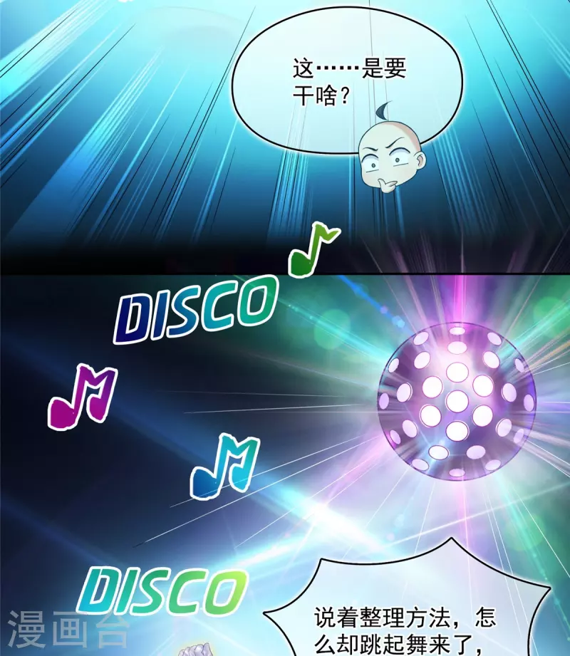 修真聊天群韩漫全集-第457话 天道补全计划无删减无遮挡章节图片 