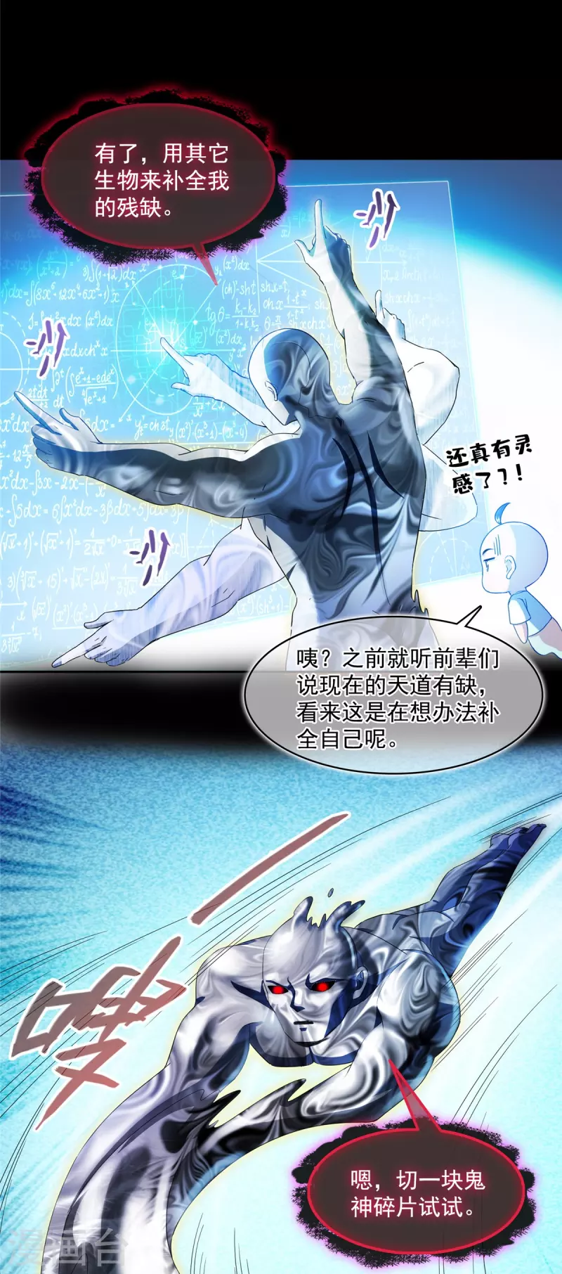 修真聊天群韩漫全集-第457话 天道补全计划无删减无遮挡章节图片 