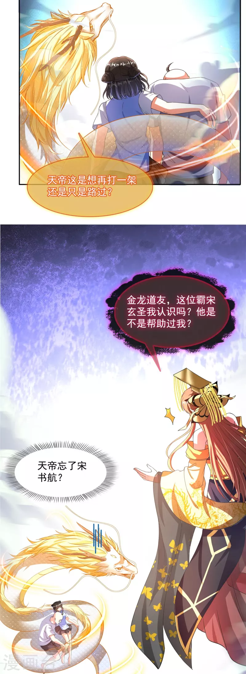 修真聊天群韩漫全集-第457话 天道补全计划无删减无遮挡章节图片 