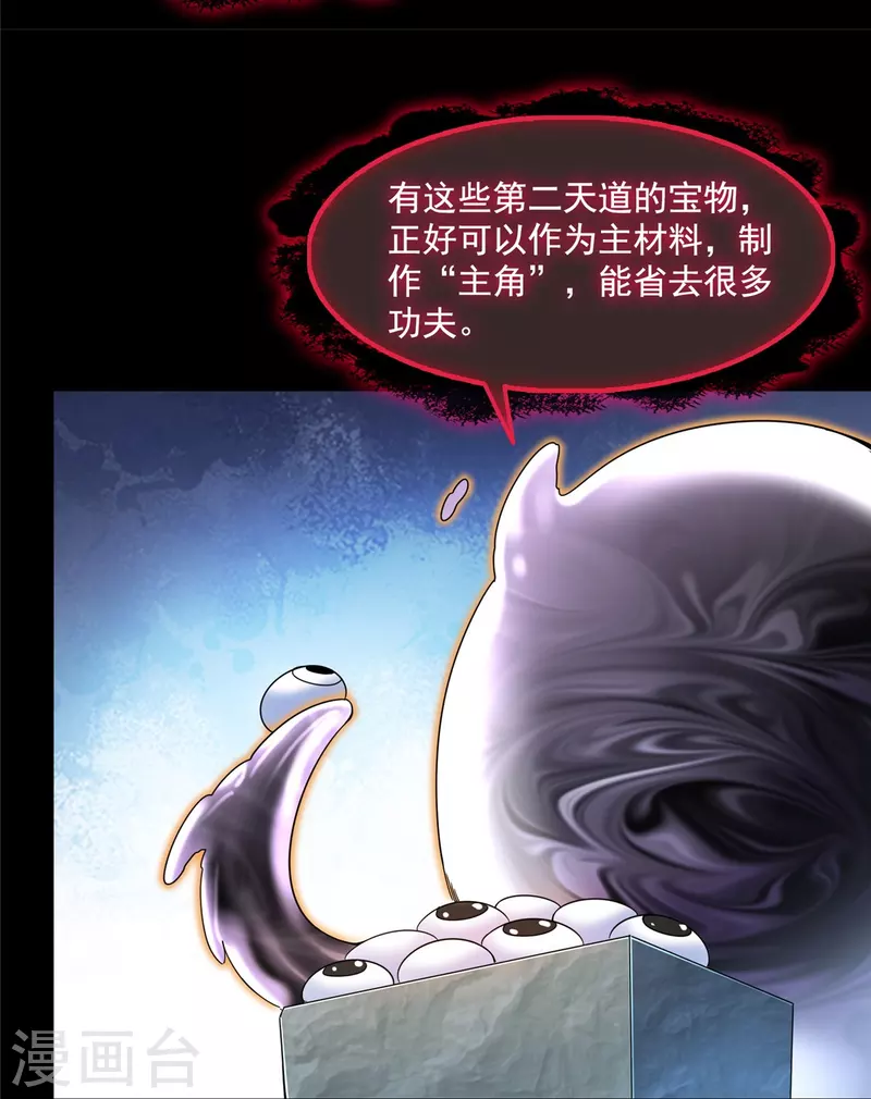 修真聊天群韩漫全集-第457话 天道补全计划无删减无遮挡章节图片 