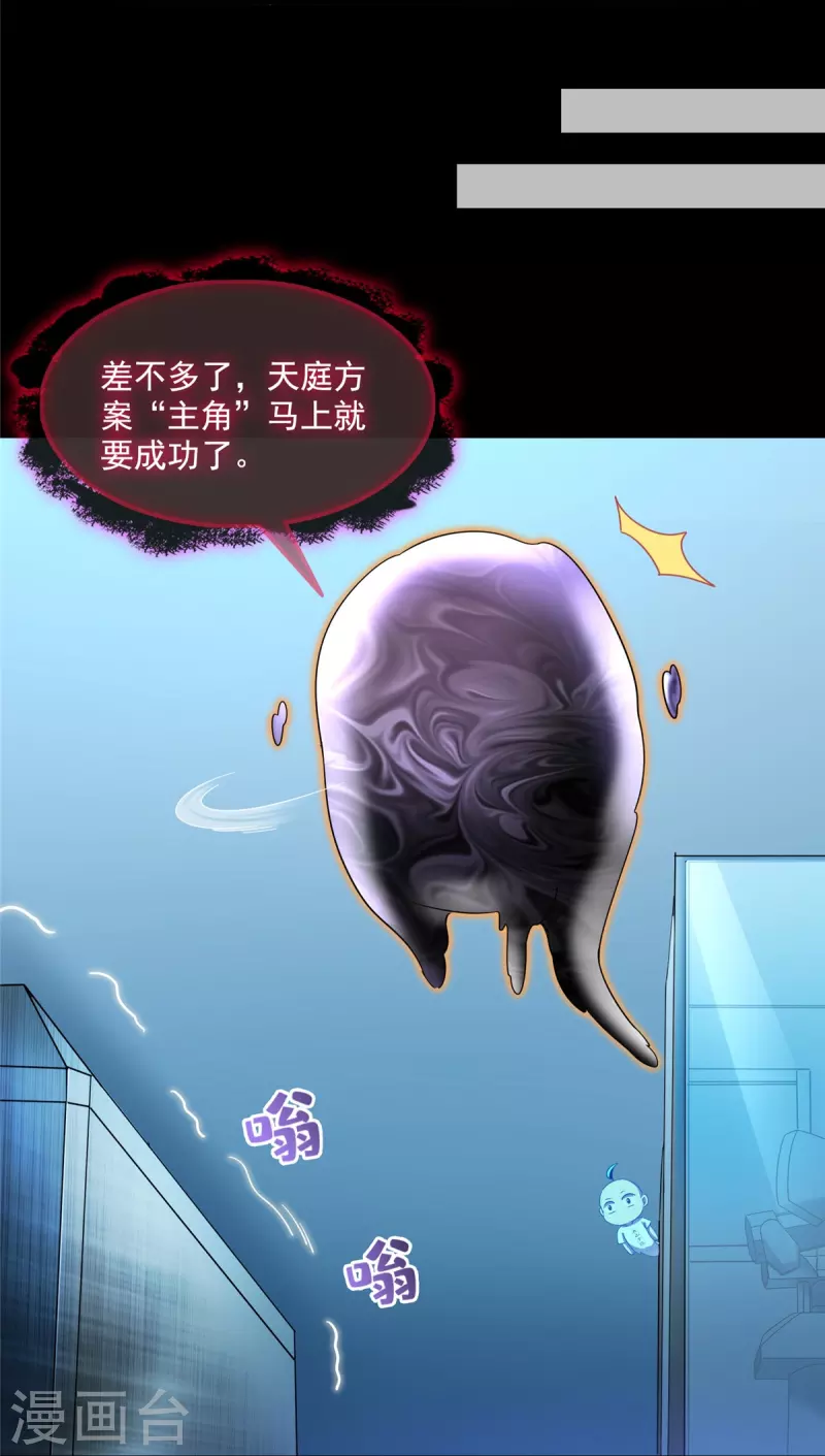 修真聊天群韩漫全集-第457话 天道补全计划无删减无遮挡章节图片 
