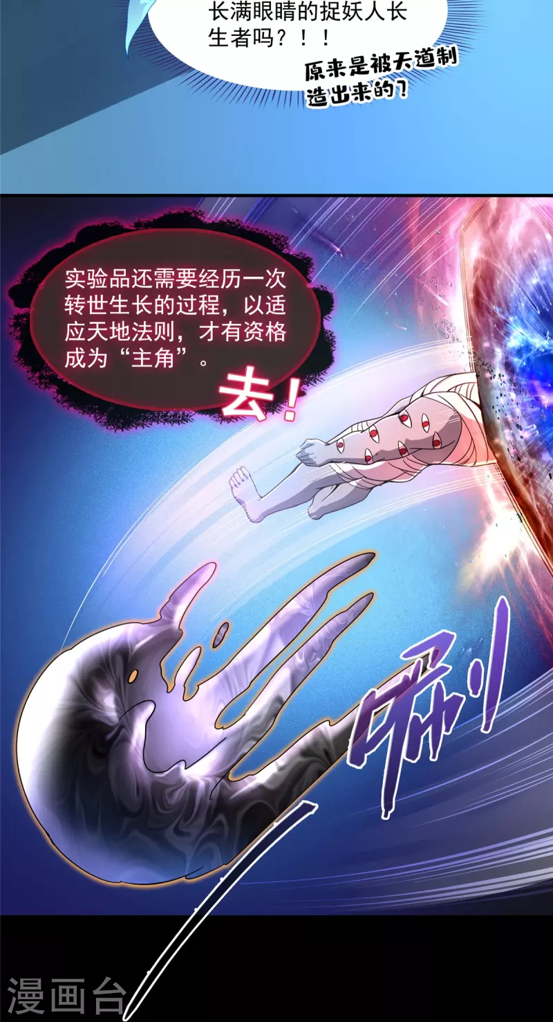 修真聊天群韩漫全集-第457话 天道补全计划无删减无遮挡章节图片 