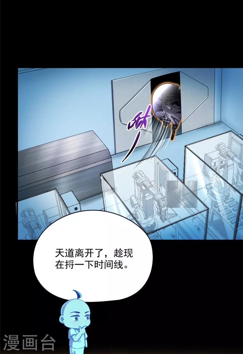 修真聊天群韩漫全集-第457话 天道补全计划无删减无遮挡章节图片 