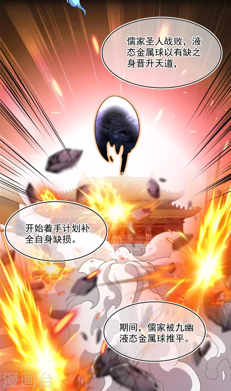 修真聊天群韩漫全集-第457话 天道补全计划无删减无遮挡章节图片 