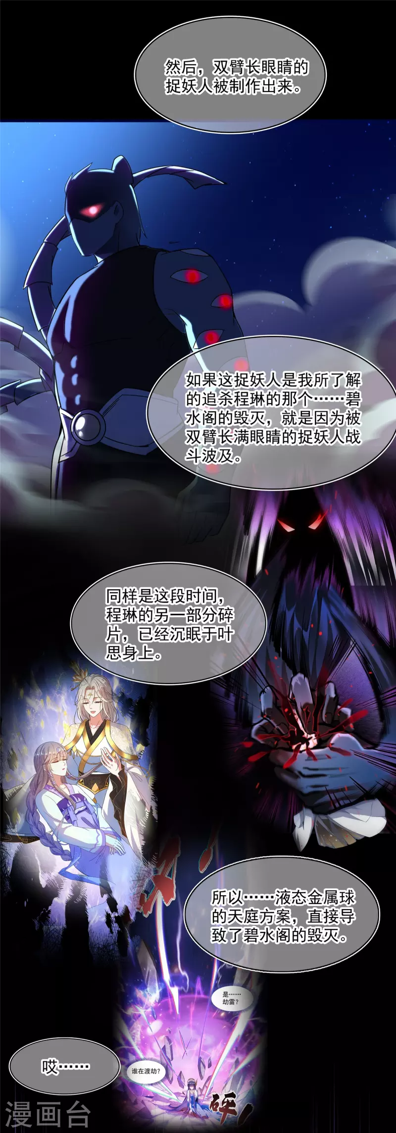 修真聊天群韩漫全集-第457话 天道补全计划无删减无遮挡章节图片 