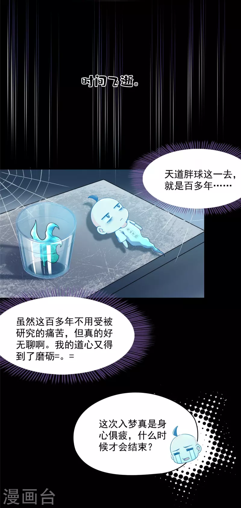 修真聊天群韩漫全集-第457话 天道补全计划无删减无遮挡章节图片 
