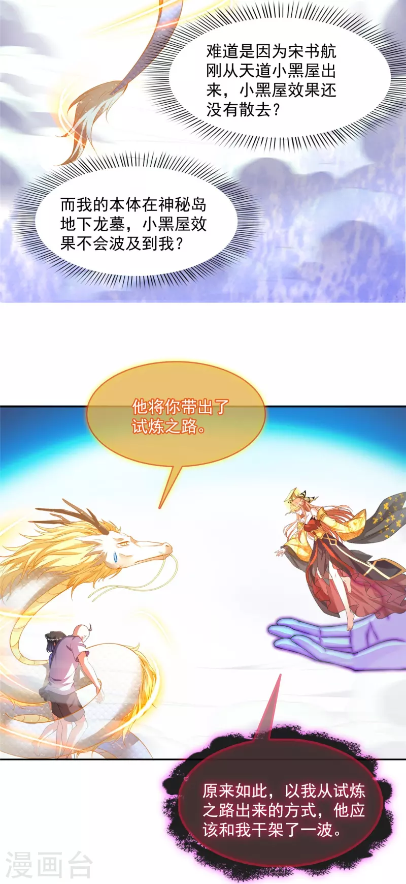 修真聊天群韩漫全集-第457话 天道补全计划无删减无遮挡章节图片 