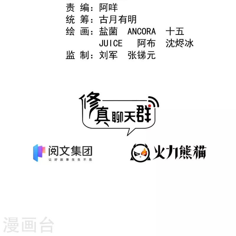 修真聊天群韩漫全集-第457话 天道补全计划无删减无遮挡章节图片 