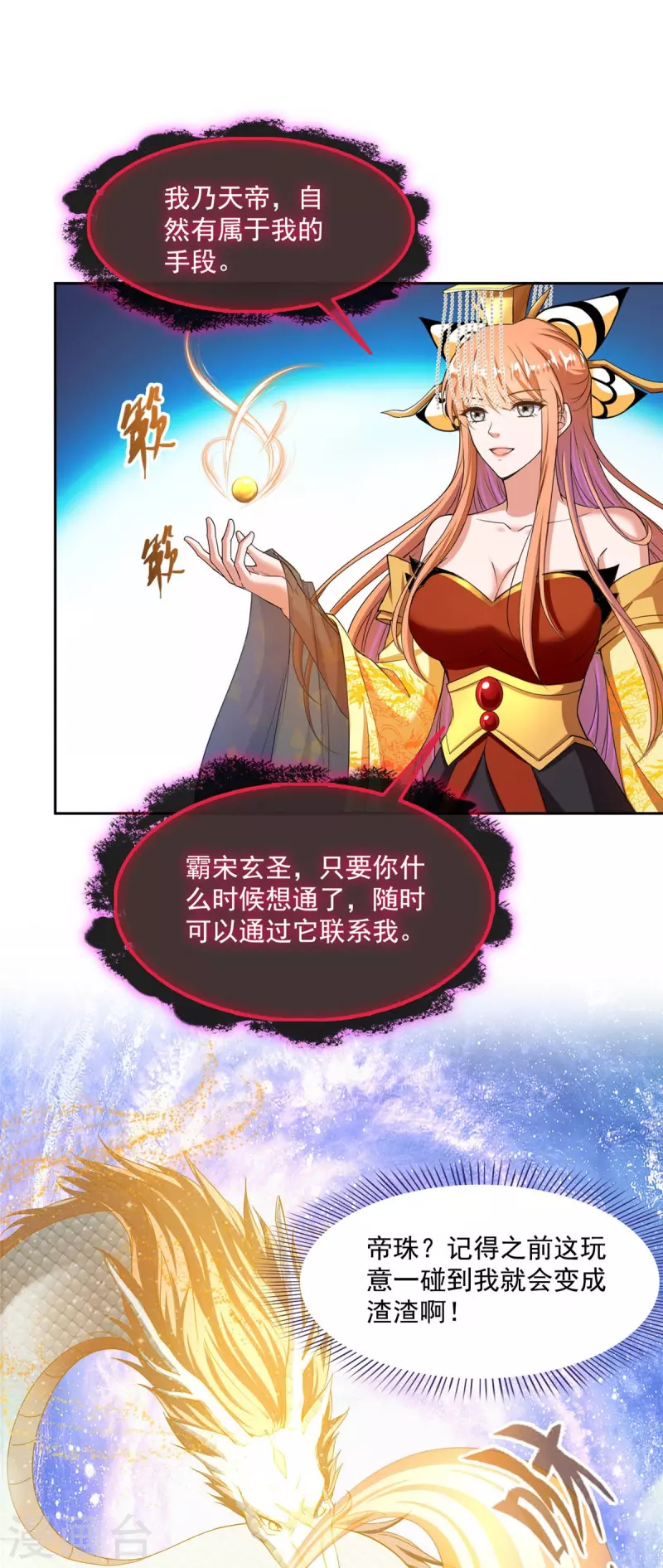 修真聊天群韩漫全集-第457话 天道补全计划无删减无遮挡章节图片 