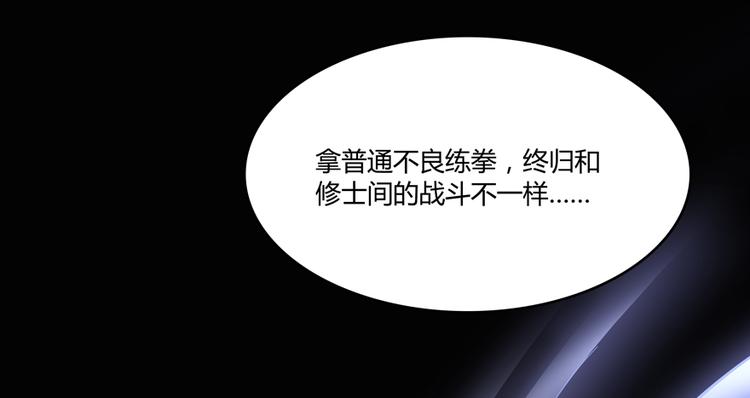 修真聊天群韩漫全集-第49话 坛主怨魂？无删减无遮挡章节图片 