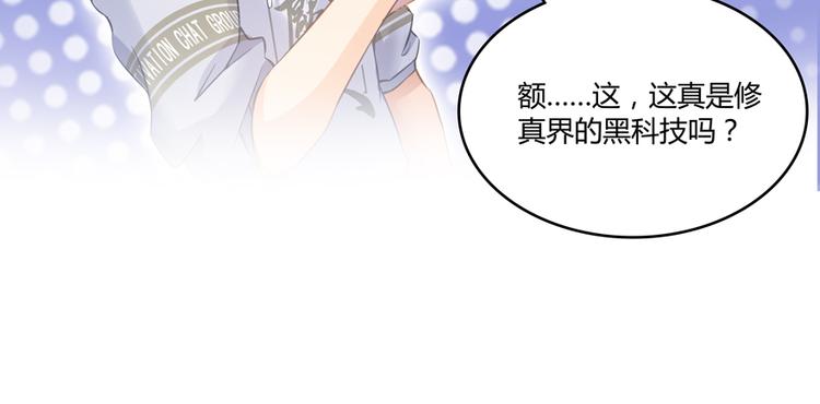 修真聊天群韩漫全集-第49话 坛主怨魂？无删减无遮挡章节图片 