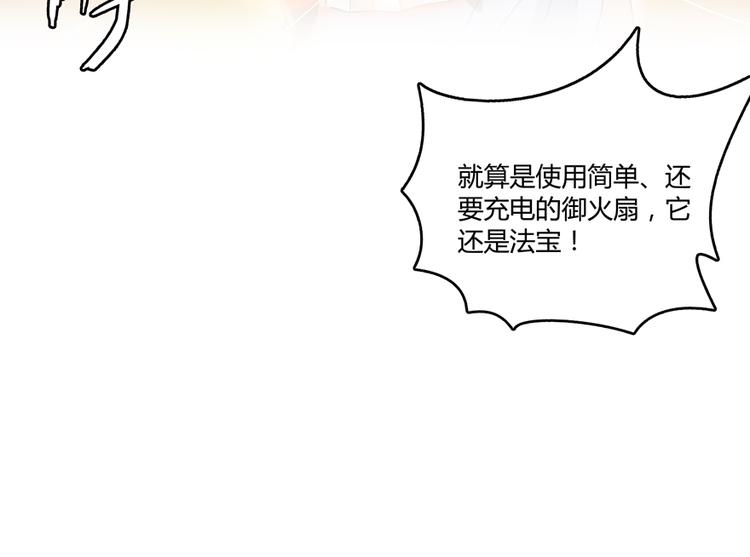 修真聊天群韩漫全集-第49话 坛主怨魂？无删减无遮挡章节图片 
