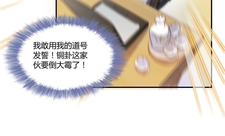 修真聊天群韩漫全集-第50话 群主的神器大禁言术无删减无遮挡章节图片 