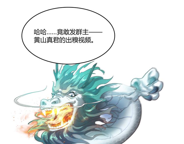 修真聊天群韩漫全集-第50话 群主的神器大禁言术无删减无遮挡章节图片 