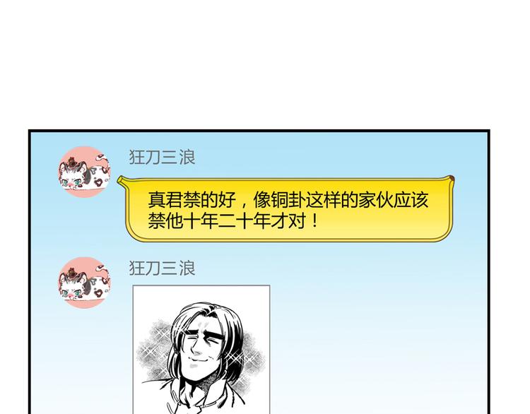 修真聊天群韩漫全集-第50话 群主的神器大禁言术无删减无遮挡章节图片 