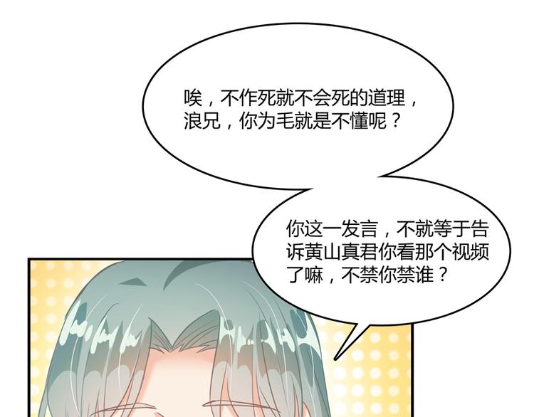 修真聊天群韩漫全集-第50话 群主的神器大禁言术无删减无遮挡章节图片 