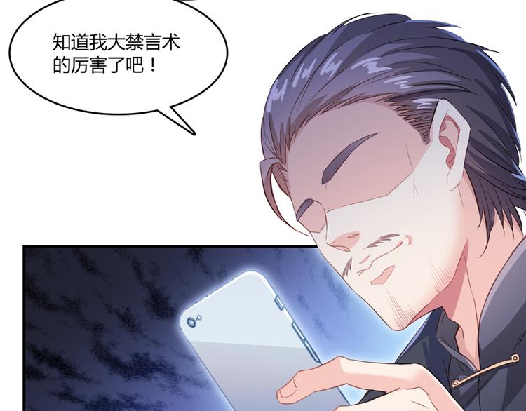 修真聊天群韩漫全集-第50话 群主的神器大禁言术无删减无遮挡章节图片 